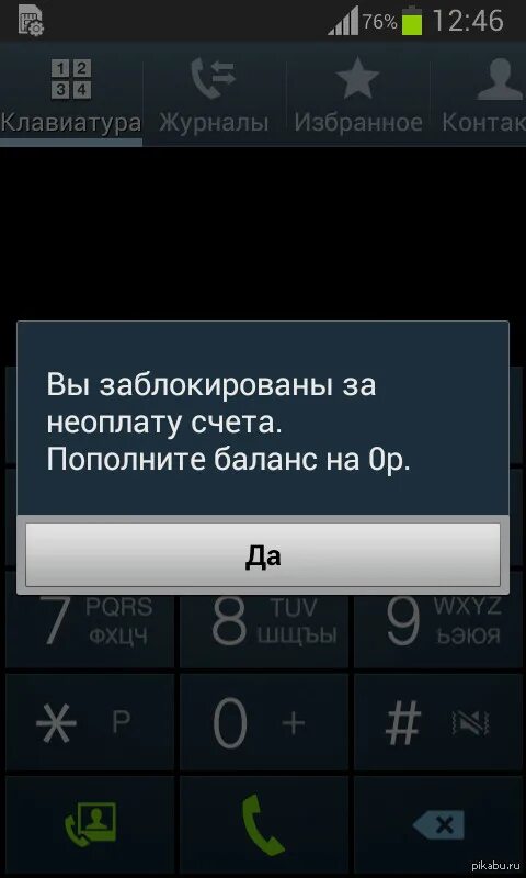 Баланс минус. Отрицательный баланс на телефоне. Скриншот баланса. Баланс на телефоне минус