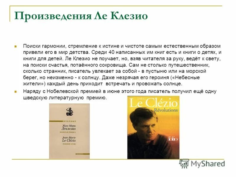 Премия пьеса. Кто Автор произведения премия. Премия для презентации. Литературная премия Странник.