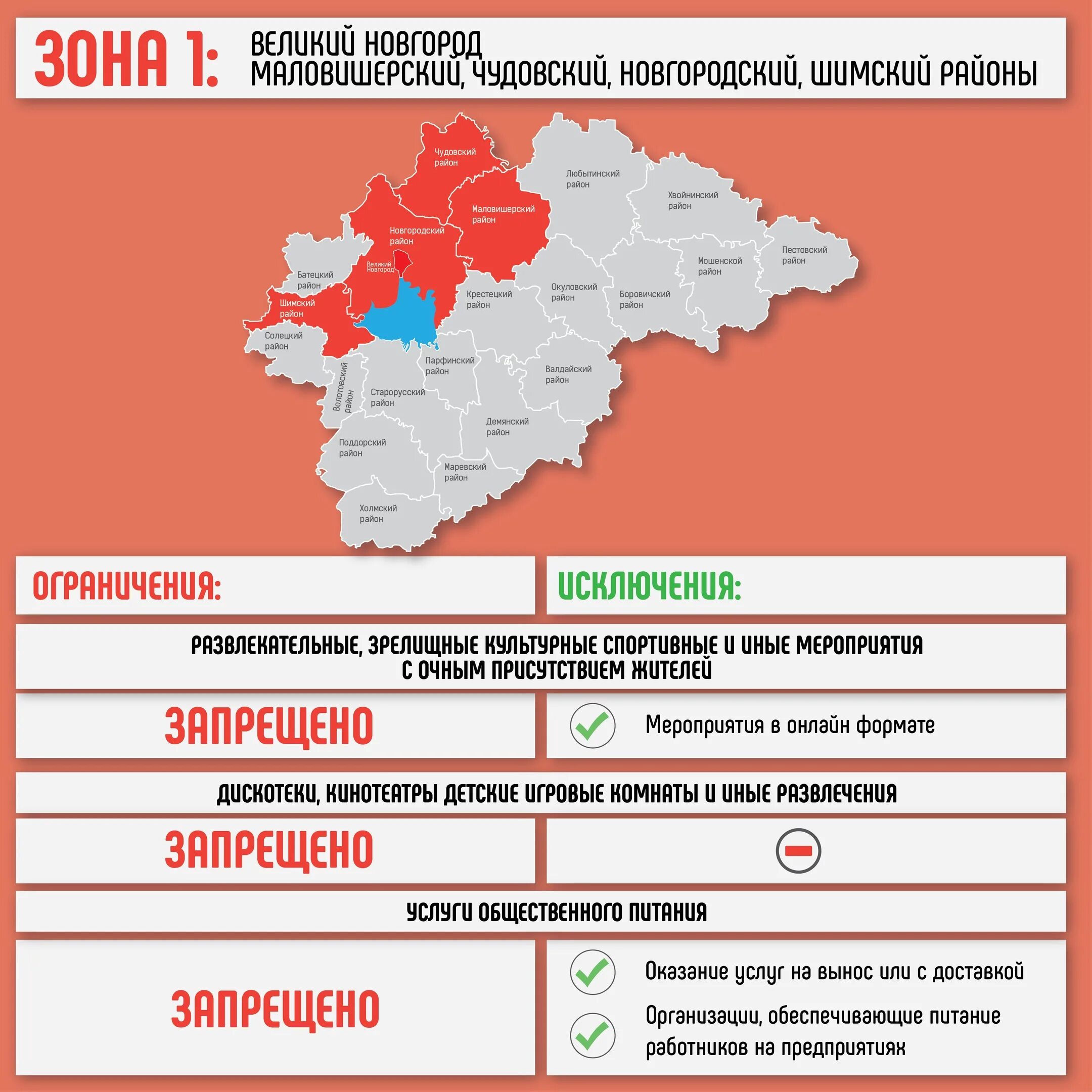 Новый год новгородская область. Территория Новгородской области. Районы Новгородской области. Черные и красные зоны на карте.