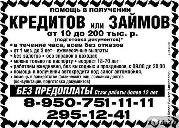 Камелот объявления работа. Камелот воронеж объявления. газета камелот в воронеже. камелот воронеж объявления досуг частные объявления. подработку на базу отдыха объявление.
