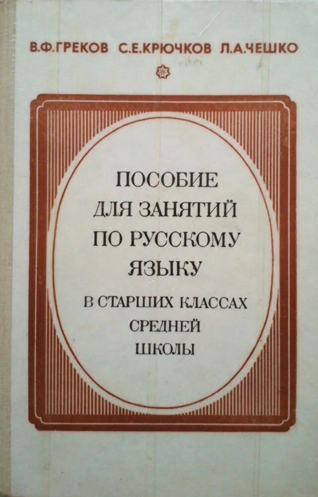 Сборник диктантов по русскому языку 5 класс. Сборник диктантов по русскому языку 5 11 класс. Сборник по русскому 10 11 класс. Пособие по русскому языку в старших классах. Сборник по русскому 10 11 класс.
