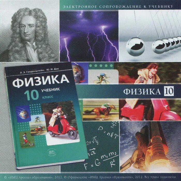 Генденштейн физика 10 углубленный. Учебник физики. физика 10 класс. электронный учебник по физике. учебник физики 10-11 класс.