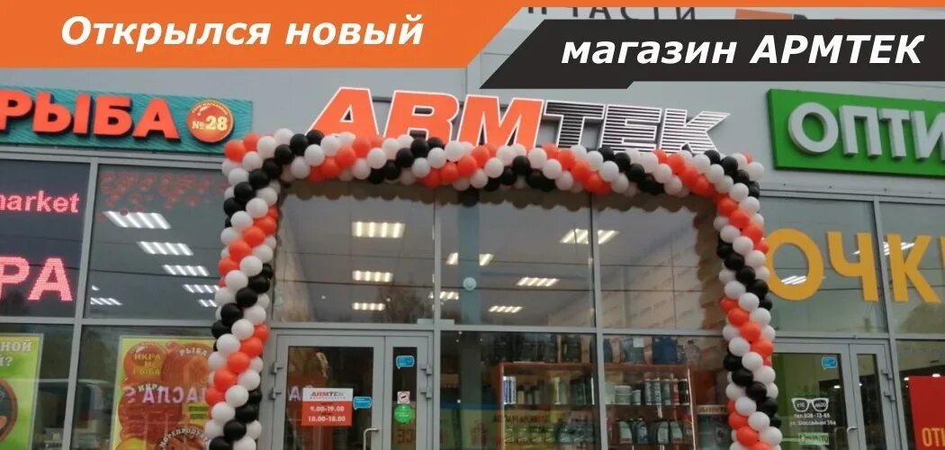 Армтек телефон горячей линии. Магазин армтек. армтек минск. армтек челябинск. армтек склад.
