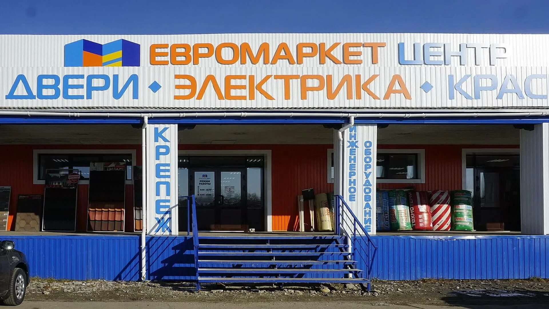 Сатурн ангарск работа. Евромаркет ангарск. база стройматериалов. рынок стройматериалов. сатурн г ангарск.
