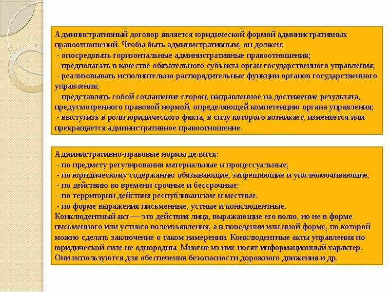 Республиканское действие. Административное право \РК презентация. Административное право в Казахстане. К административным договорам относятся. Горизонтальные административные правоотношения.