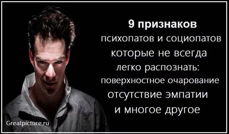 Высказывания про психопатов. Отсутствие эмпатии у мужчины. Психопат социопат и другие. Хладнокровный человек психология.