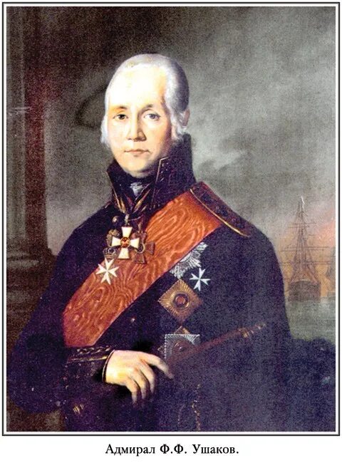 Великие русские полководцы и флотоводцы. Русский флотоводец адмирал 1799. Русский флотоводец адмирал 1799. Русский флотоводец адмирал 1799. Русский флотоводец адмирал 1799.