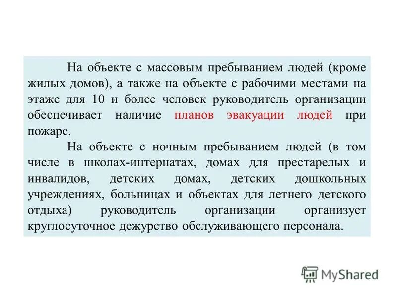 руководитель организации с массовым пребыванием людей обеспечивает. места массового пребывания людей фото. объекты с массовым пребыванием людей. ручной электрический фонарь для дежурного персонала. период проведения мероприятий с массовым пребыванием людей в.