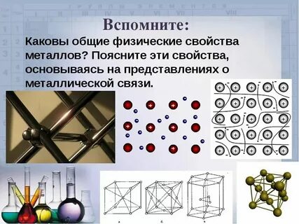 Слова связанные с металлом