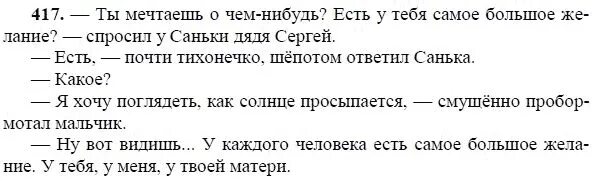 Русский язык 8 класс упр 417. Русский язык 8 класс упражнение 417. Ответы по русскому языку 8 класс номер 417.