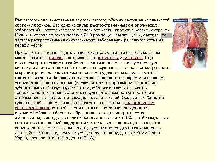 Температура при раке легких. Температура при раке легких