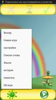 Игра пароль с друзьями