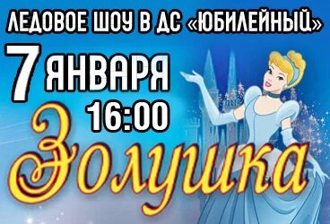 Золушка орск шоу
