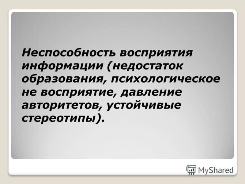 неспособность к обобщению. характеристики мышления. особенности протекания мышления. социологический опрос выводы. операции мышления конкретизация.