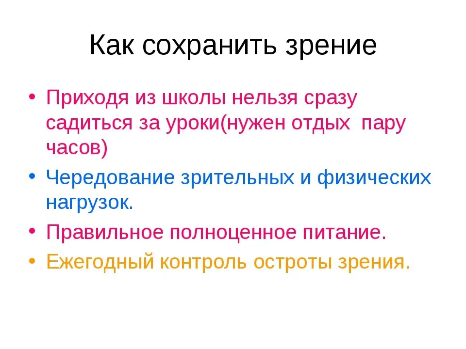 Как сохранить здоровье глаз