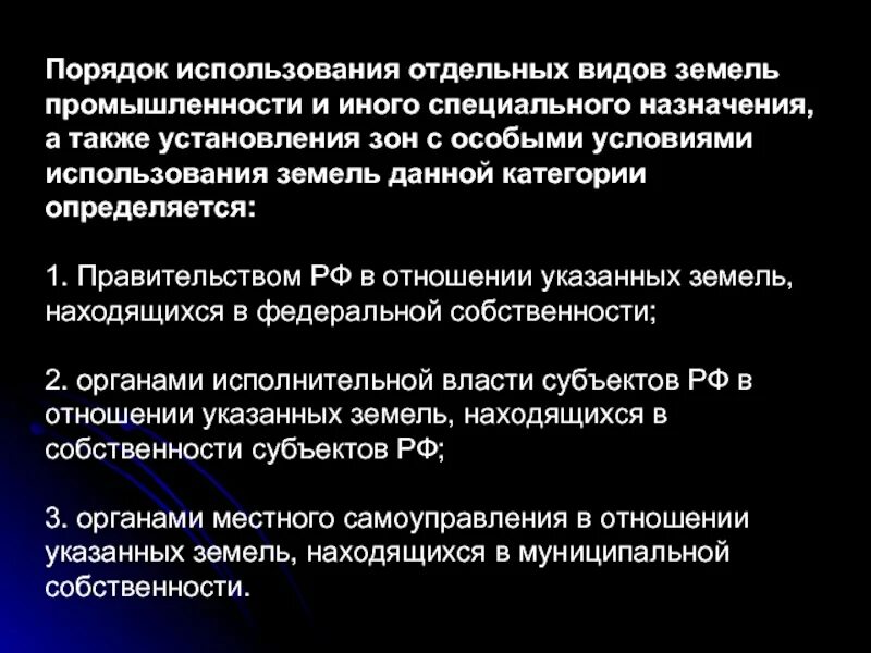 Земли иного специального назначения. Правовой режим земель промышленности. Правовой режим земли промышленности и иного специального назначения. Правовой режим земель специального назначения. Использование земель промышленности