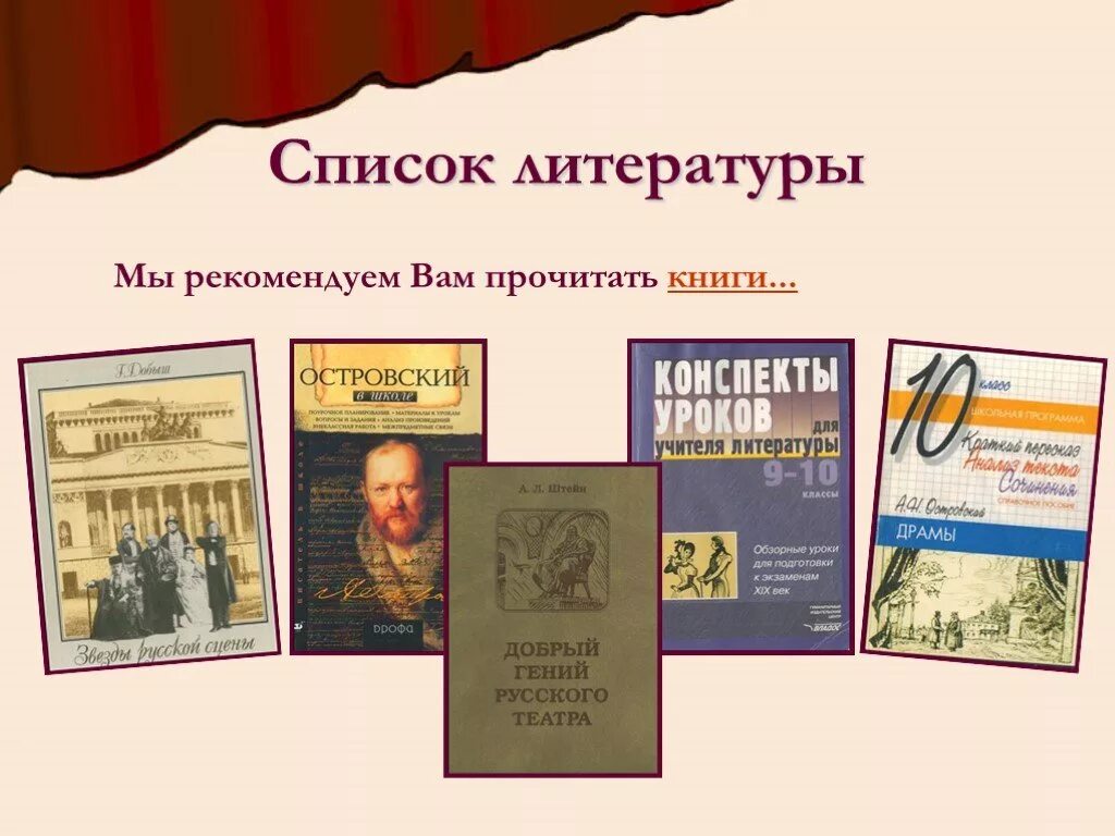 Поздние пьесы островского