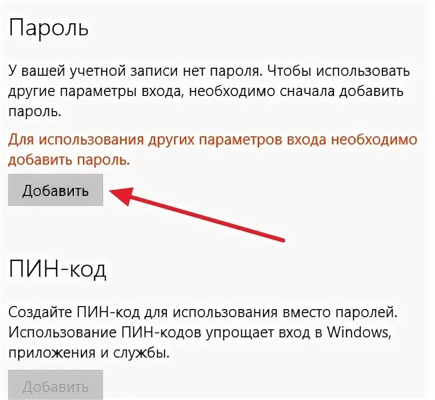Как ну учетную запись поставить пароль. Как установить пароль. как вести пароль. установить пароль на компьютер при входе. параметры входа.