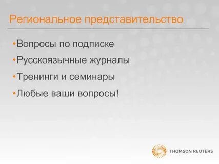 Региональные вопросы