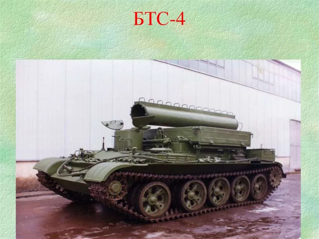 Военная 4 1. Танковый тягач БТС-4а. БТС-4. БТС-4 тягач. Гусеничный тягач БТС-4р.