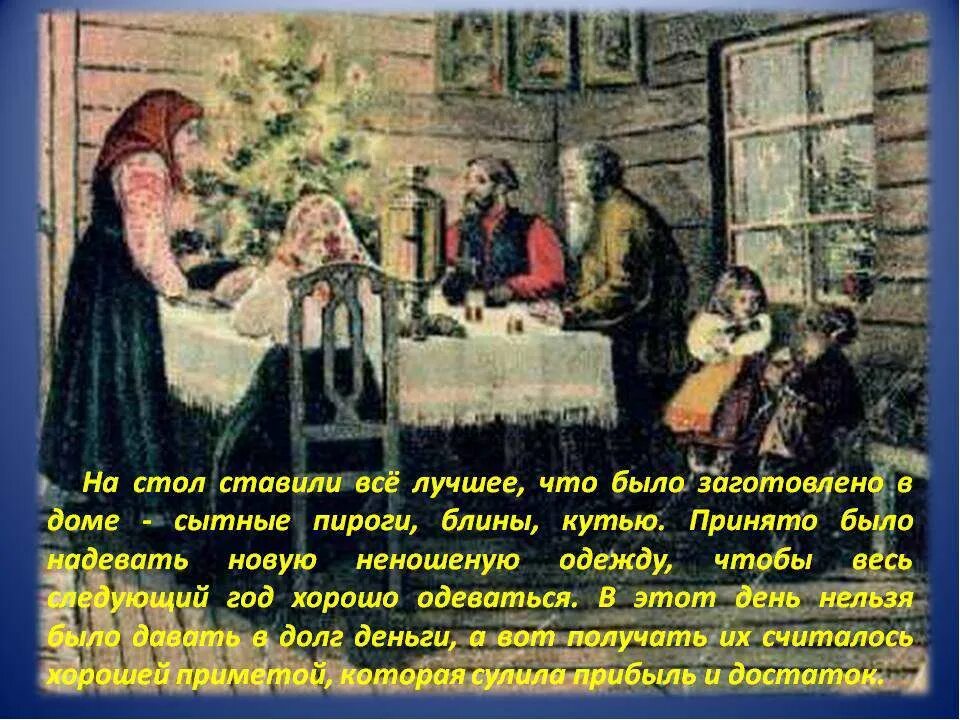 новый год в древней руси. традиции нового года на руси. празднование нового года на руси в марте. традиции праздника новый год на руси. празднование нового года 1 сентября на руси.