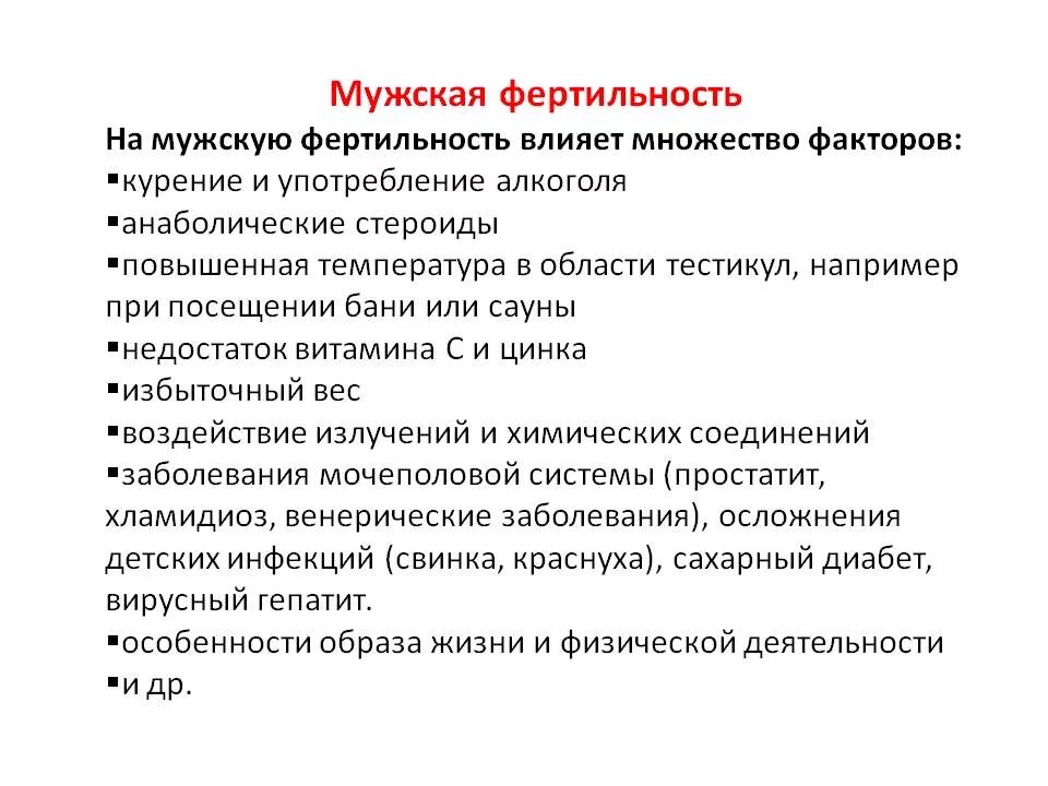 Как повысить фертильность. Фертильность это простыми словами. фертильность у мужчин. что такое фертильность у мужчин простыми словами. факторы влияющие на фертильность женщины.