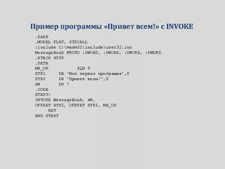 Пример программы на ассемблере. Структура программы на ассемблере. Структура программы на языке Assembler. Структура команды ассемблера.