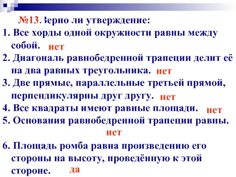 Все окружности равны между собой верно. Огэ 16 задание математика окружность. Хорды одной окружности равны между собой. Диаметры окружности равны между собой. Хорда окружности равна.