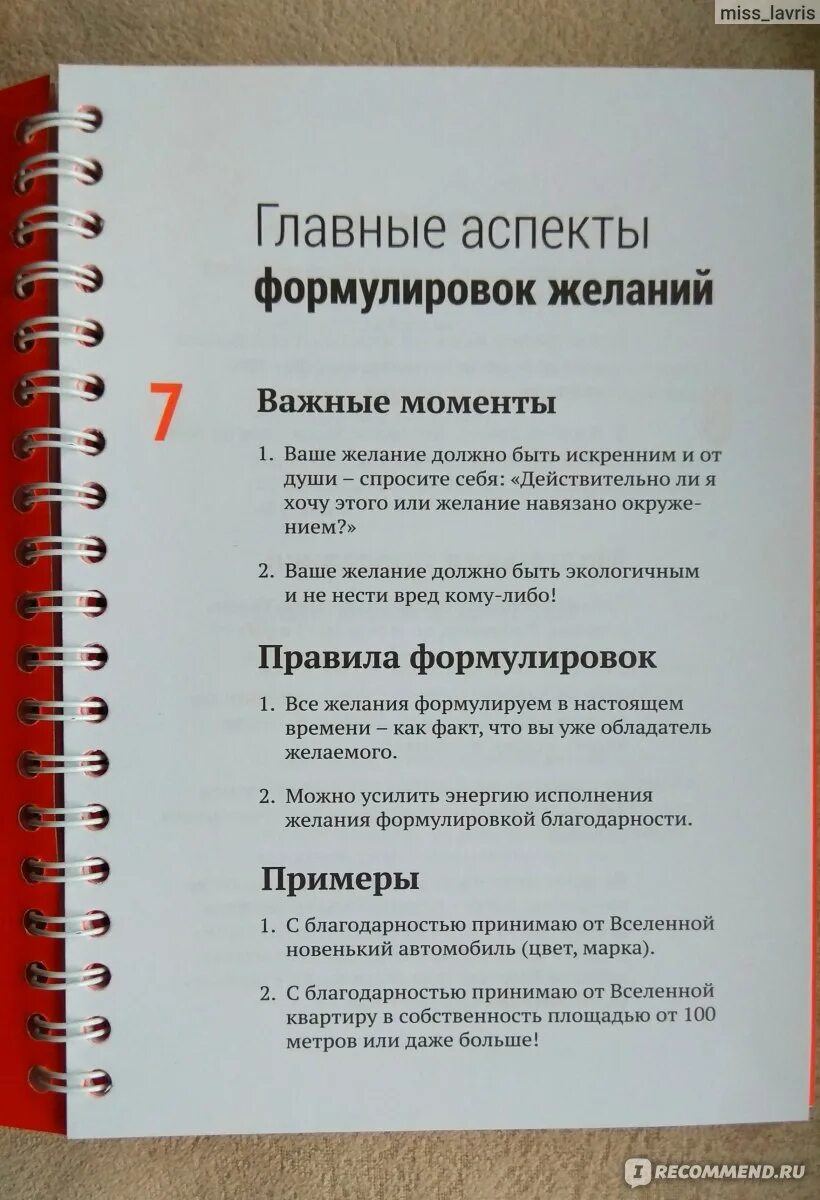 Блокнот желаний, Алина Гесс - "Блокнот желаний от Алины Гесс. Или путь к исполне
