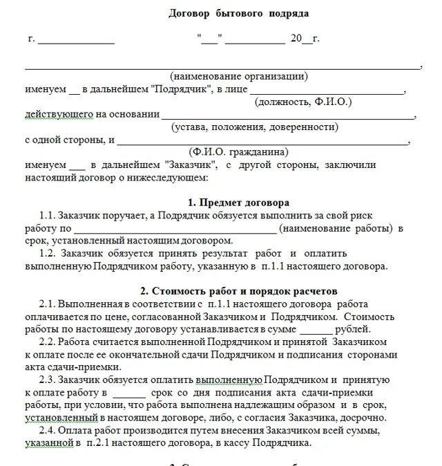 Составить договор порядка