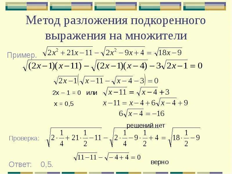 Преобразование иррациональных выражений 8 класс формулы. Алгоритм решения иррациональных выражений. Формулы числовых иррациональных выражений. Преобразования числовых иррациональных выражений.