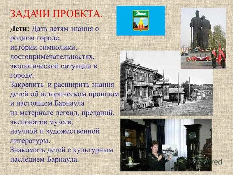 Краткая информация музей-города барнаул. Памятники архитектуры барнаула. Рассказ о городе барнауле. Краткая история барнаула с описанием. Достопримечательности барнаула доклад.