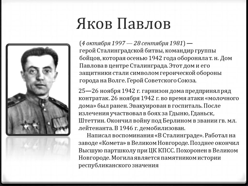 02. Битва за сталинград герои и подвиги. Участники сталинградской битвы герои советского союза. Подвиг сержанта якова павлова. Марий эл героев сталинградский битвы.