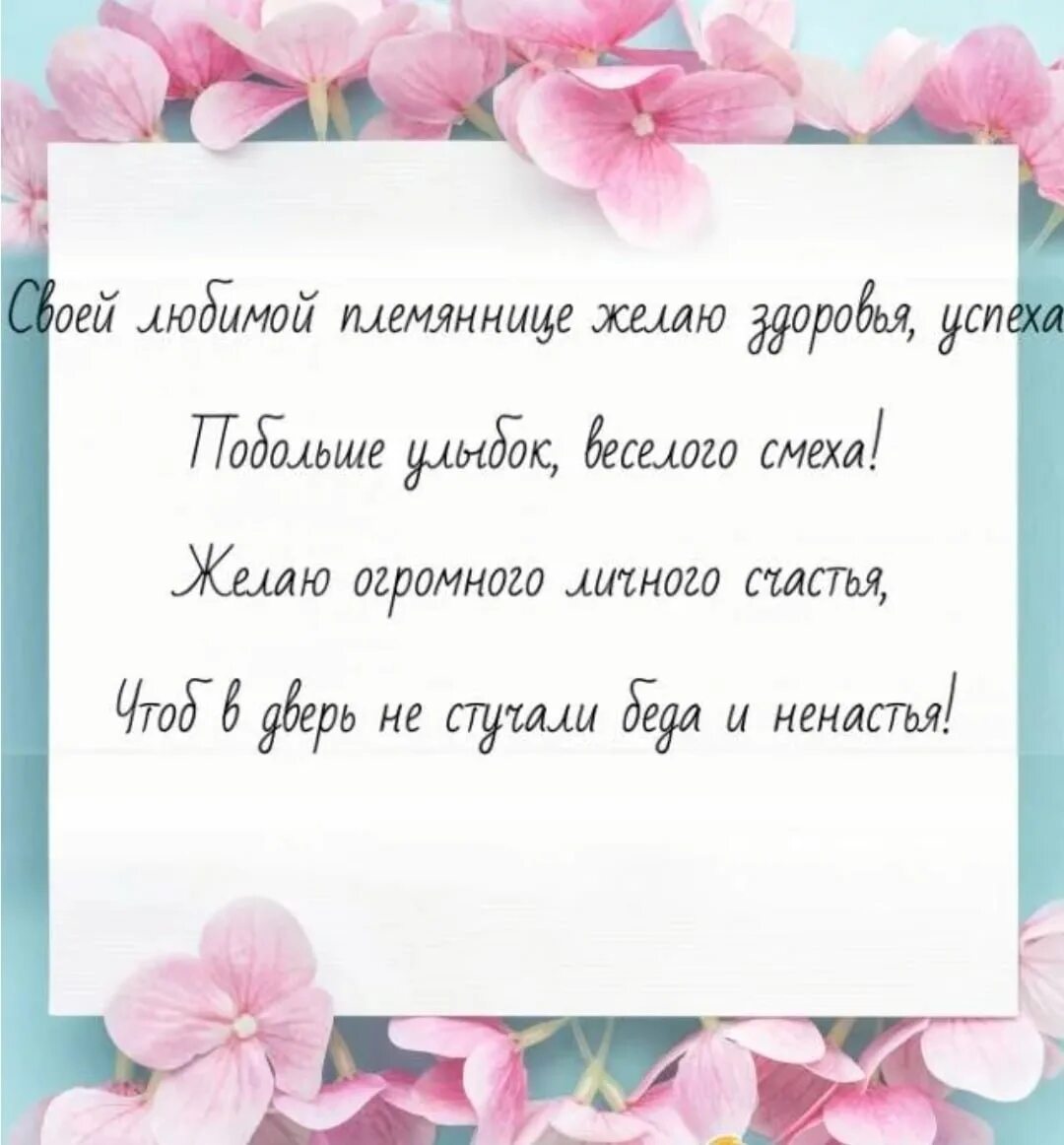 Поздравление с днем рождения племяшка своими словами. Поздравления с днём рождения пл. Поздравления с днём рождения племяннице. Поздравления с днём рождения племянице. Поздравления с днём рождения племяннице от тёти.