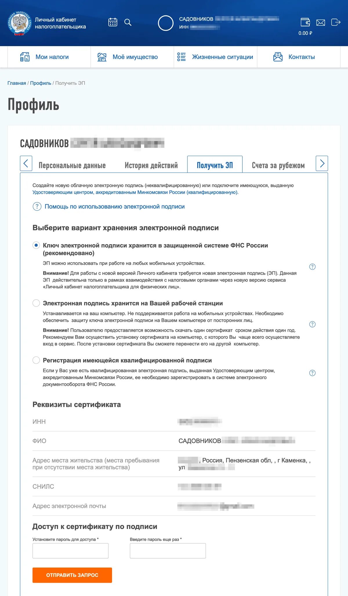 Пароль от подписи в налоговой. Пароль сертификата электронной подписи. пароль сертификата электронной подпсис. пароль к сертификату эцп в личном кабинете налогоплательщика. введите пароль сертификата электронной подписи что это.