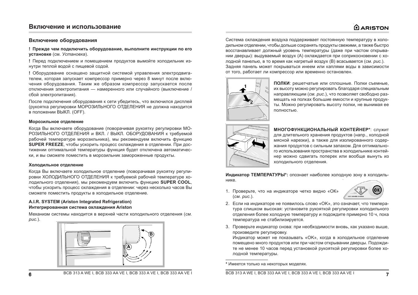 Hotpoint ariston холодильник температура. Холодильник аристон hotpoint неисправности. hotpoint ariston холодильник регулировка температуры. панель управления холодильника хотпоинт аристон ноу фрост. холодильник hotpoint ariston как настроить температуру.