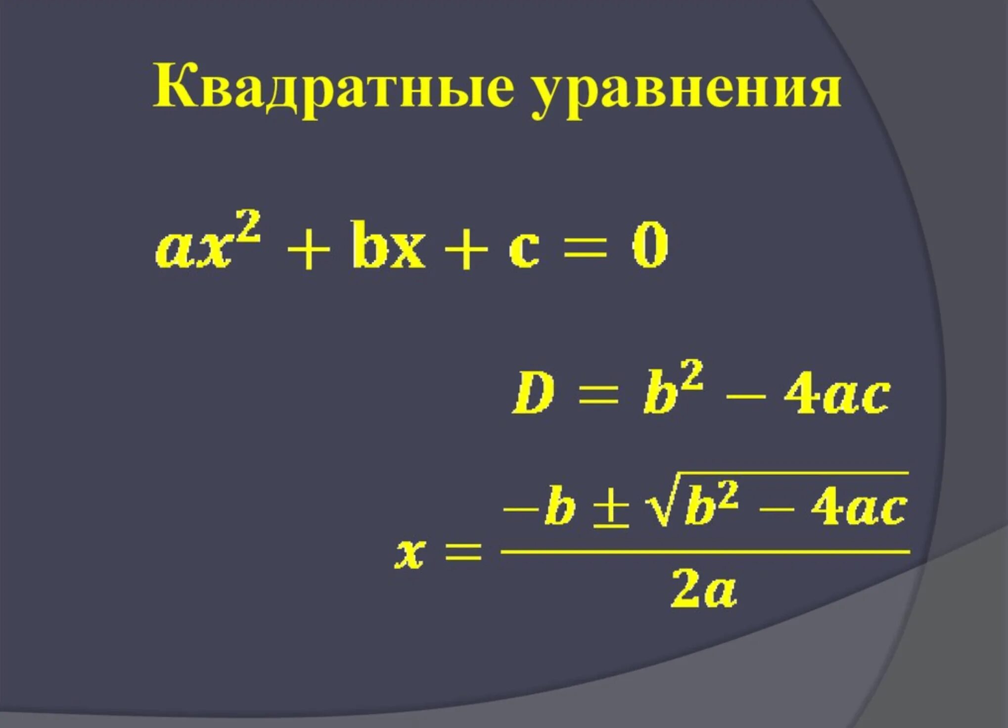 Дискриминант примеры с ответами