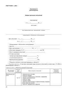 Приемо сдаточные испытания документы