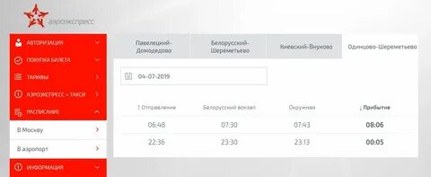 Аэроэкспресс сегодня расписание