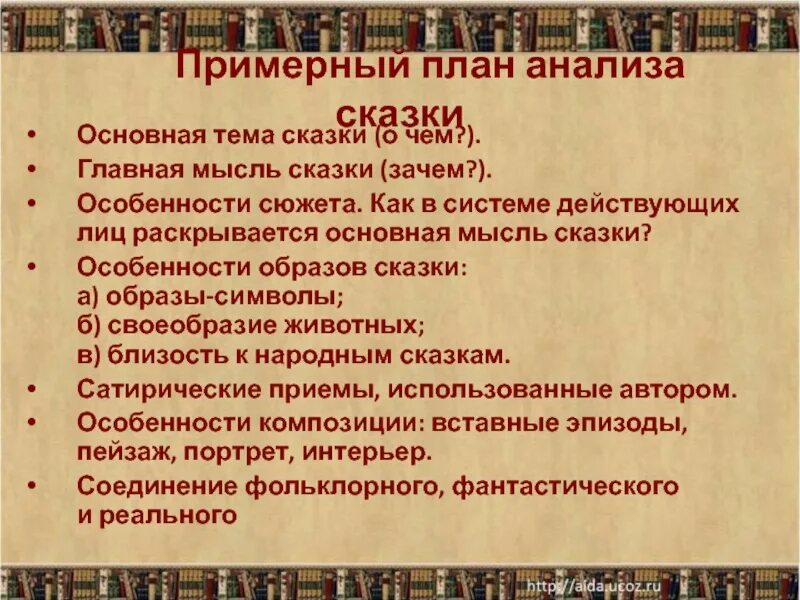 Анализ сказки три. Особенности сюжета и композиции сказки. План сказки почему. Поэтика народной сказки. Образы-символы в сказке дикий помещик.