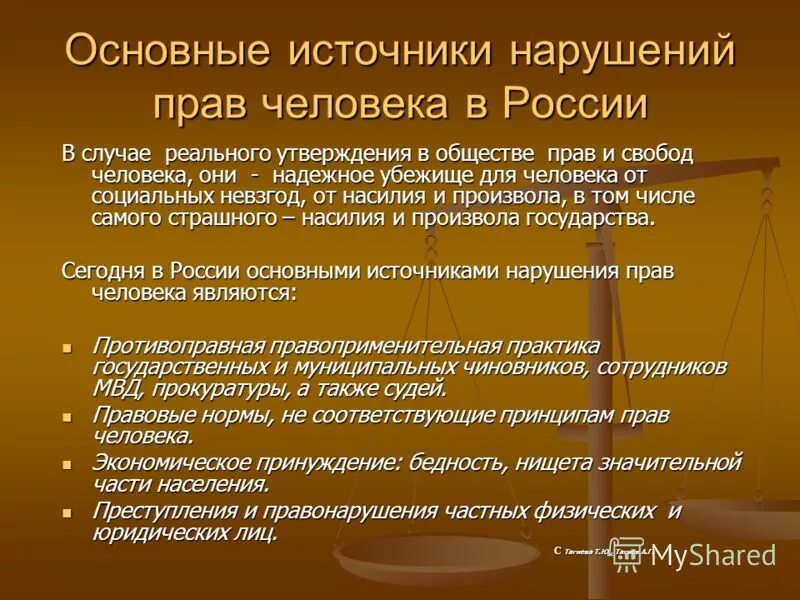 Ситуации о правах человека