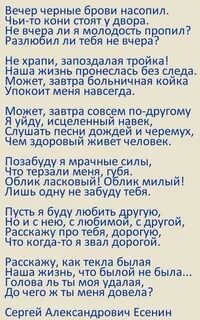 Вечер брови насопил есенин