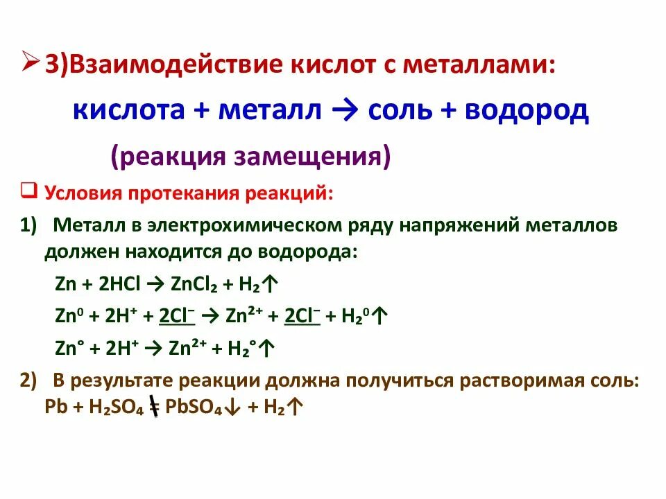 Напишите реакцию взаимодействия металла с кислотой