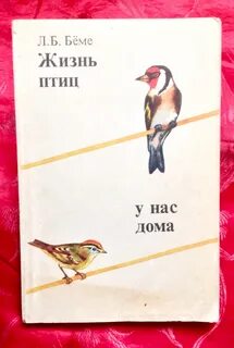 Птица на л