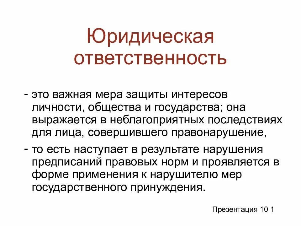 Юридическая ответственность. Юридическая ответственн. Юридическая ответсвенность». Юридическаятответстаенностт это. Экономическая и правовая ответственности