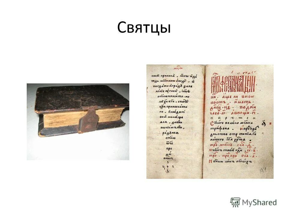 Календарь святцы. Церковные имена в святцах. Календарь святцы. Церковные имена в святцах. Что такое святцы.