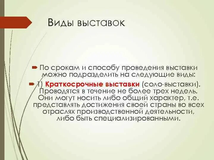 Функции экспозиции. Экспозиция это в медицине. Виды выставок. Основные элементы сюжета. Завязка действия в литературе это.