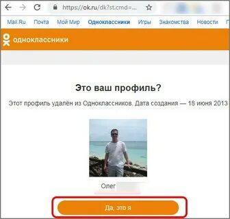 Забытые аккаунты в одноклассниках