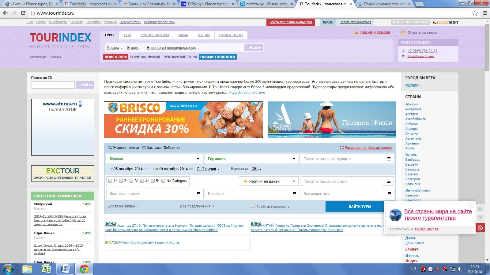 Предложения туроператоров. Предложения турагентств. Анализ предложений туроператоров. Пример сайта турагентства.