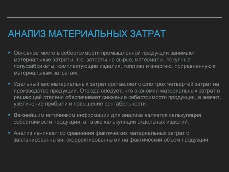 Анализ материальных затрат в себестоимости продукции. Как проводится анализ материальных затрат. Удельный вес материальных затрат. Что входит в материальные затраты.